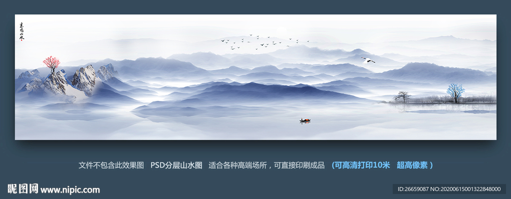 水墨山水