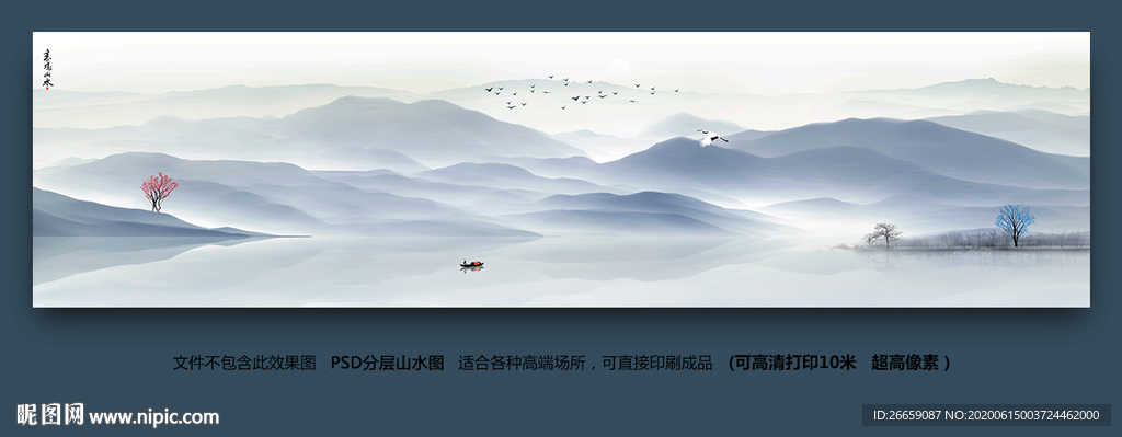水墨山水