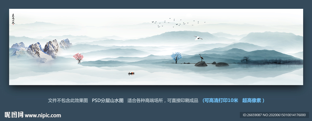 山水
