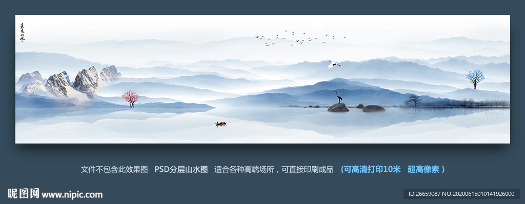 水墨山水