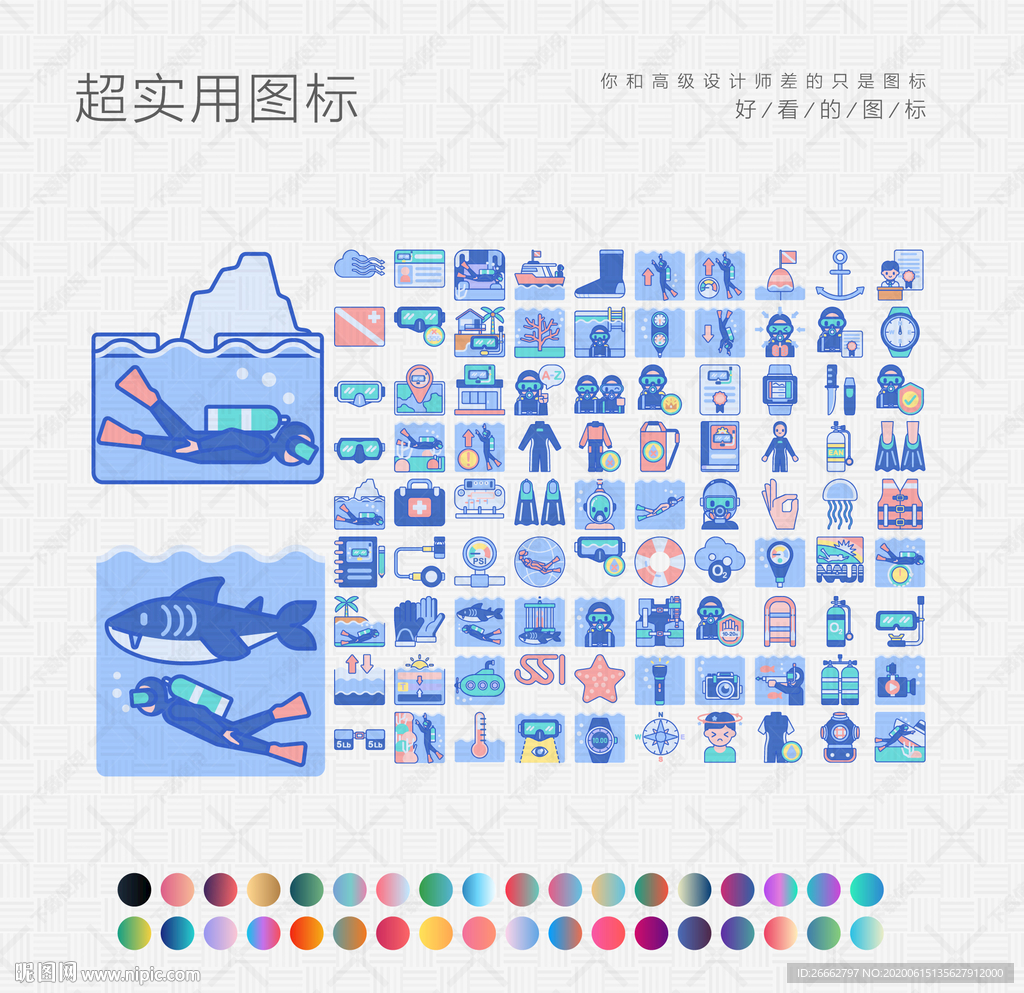 潜水装备