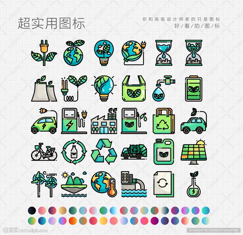 绿色环保