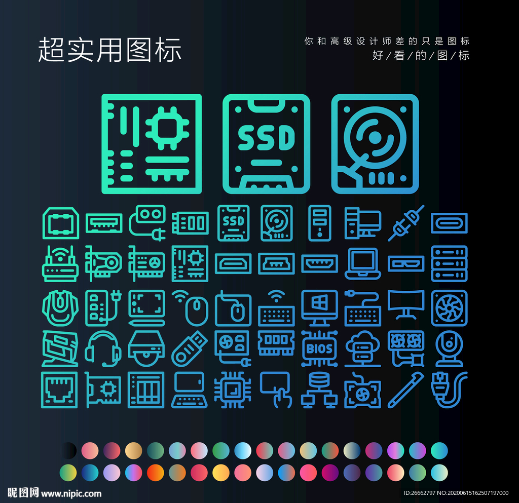 电脑硬件