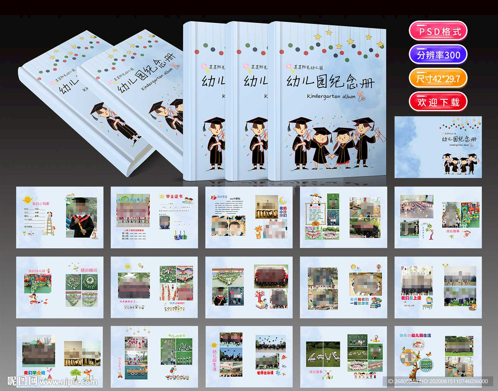 幼儿园纪念册