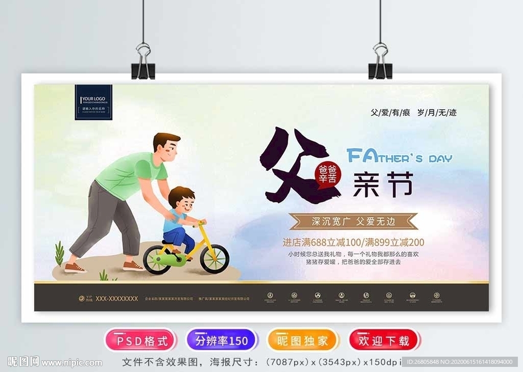 父亲节海报