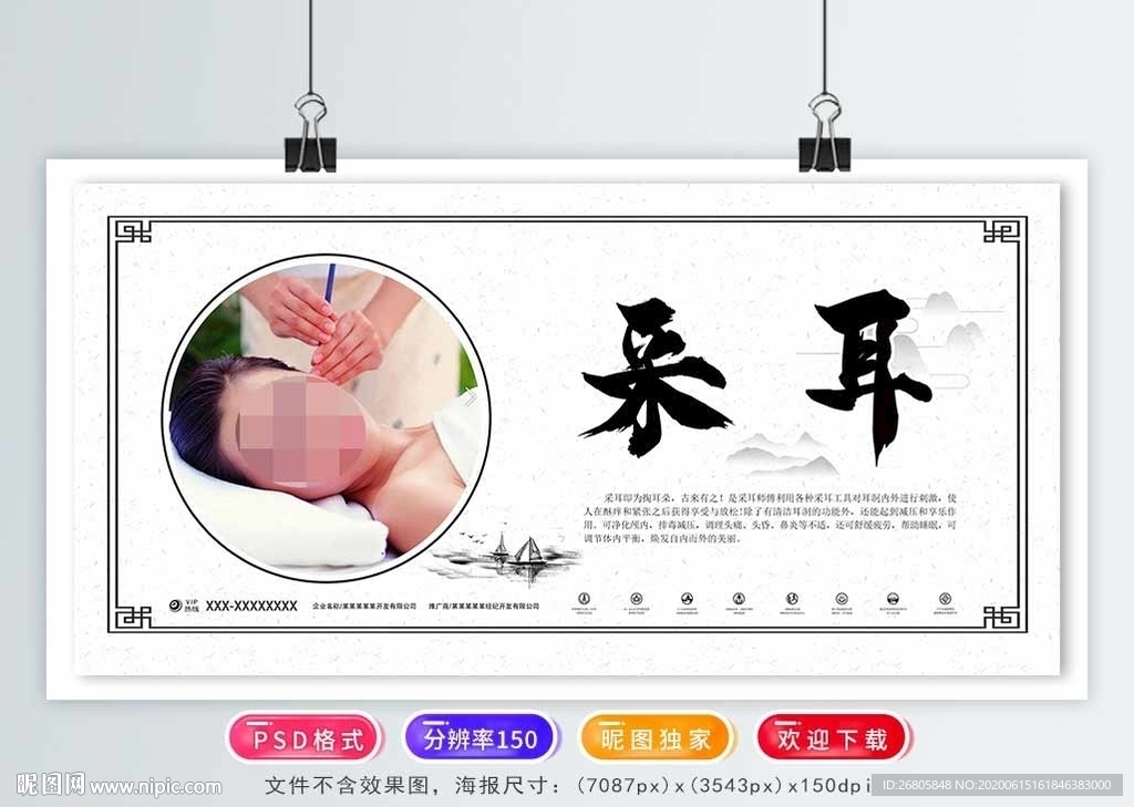 采耳