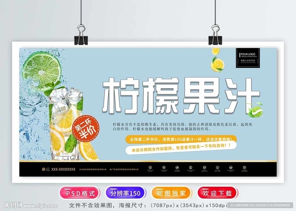 柠檬汁