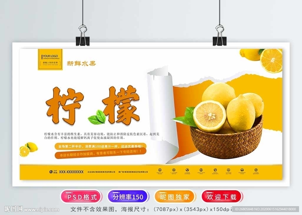 柠檬