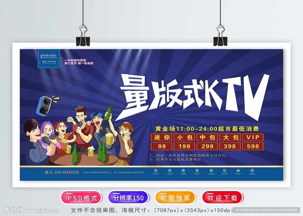 量贩式KTV