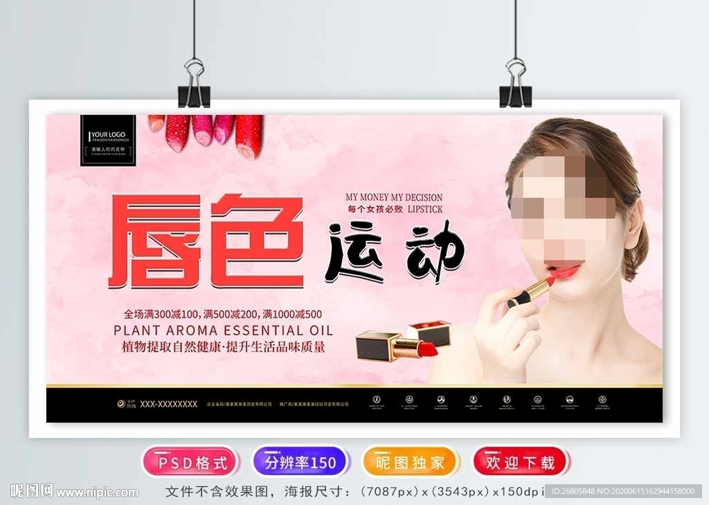 口红海报