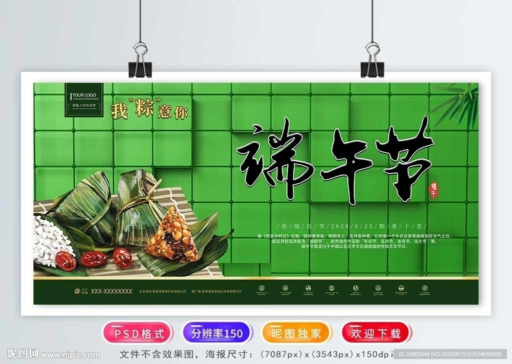 端午节