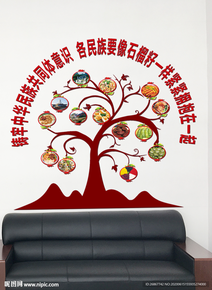 民族文化墙