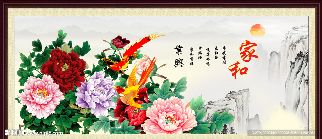 家和业兴