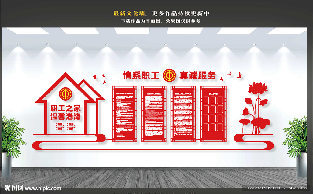 工会文化墙