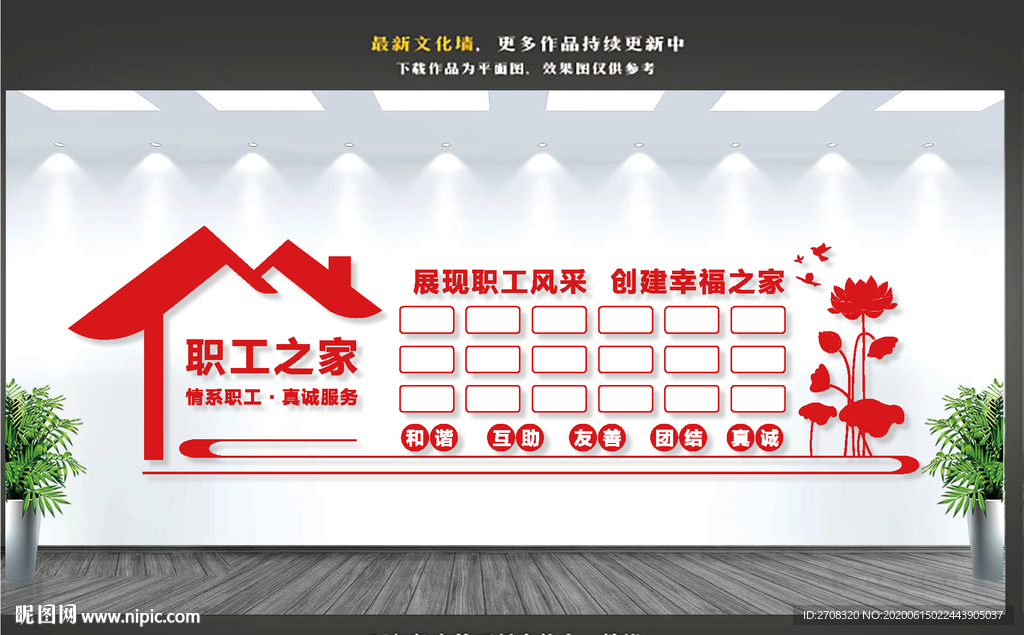 职工之家文化墙