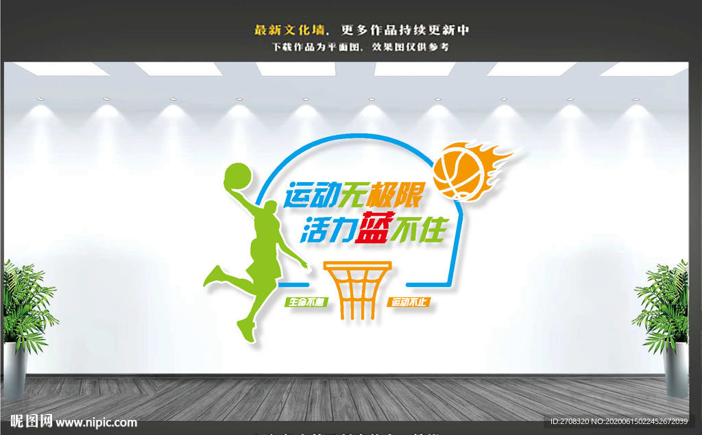 篮球文化墙