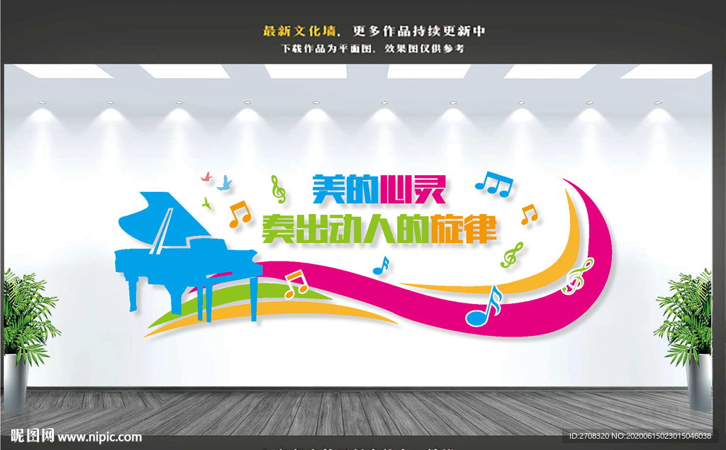 音乐文化墙