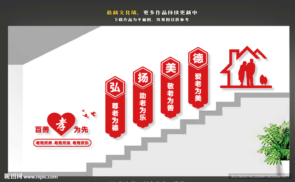 楼道养老文化墙