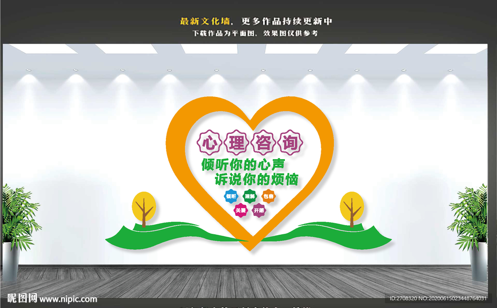 心理咨询文化墙