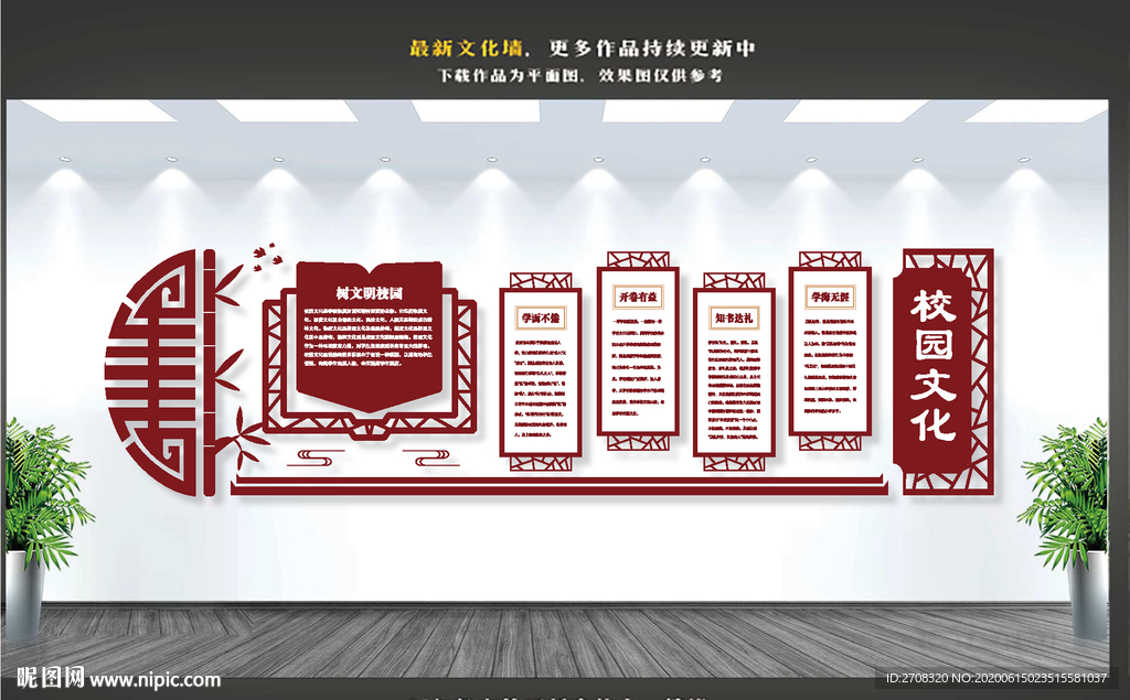 校园文化墙 学校文化