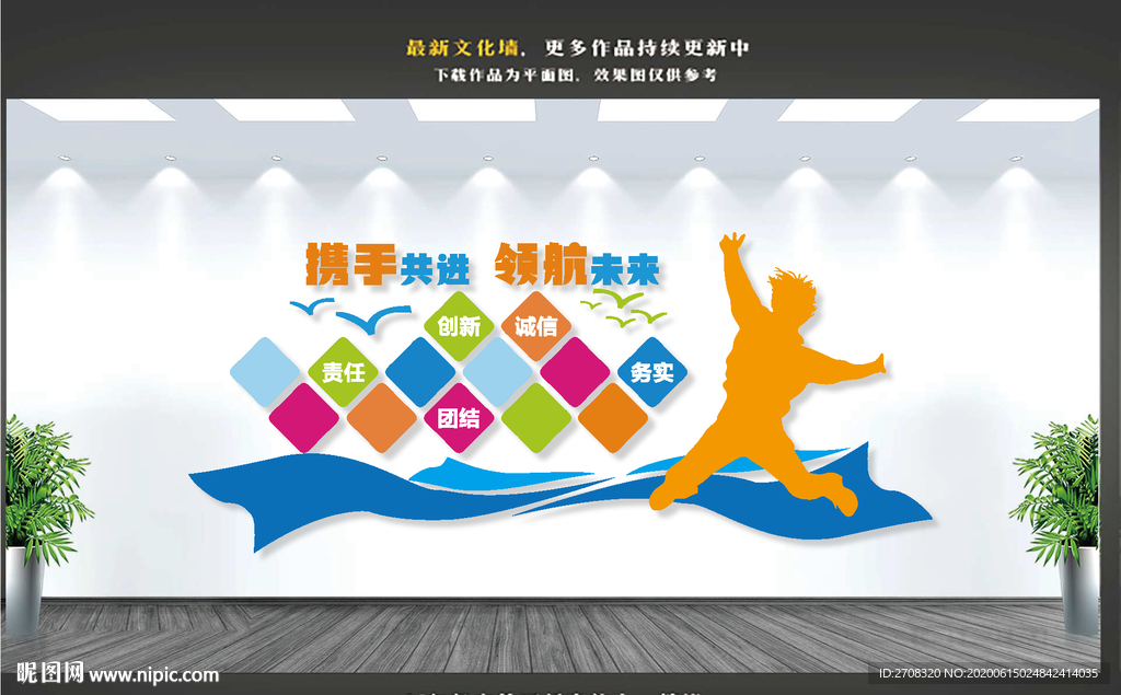 企业文化墙