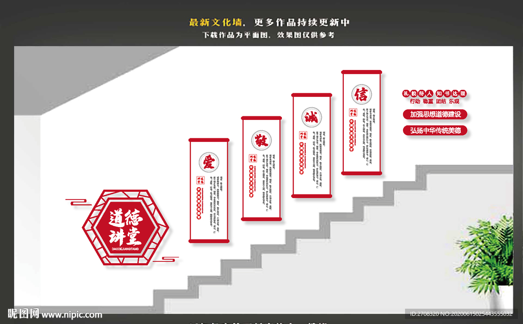 道德讲堂文化墙