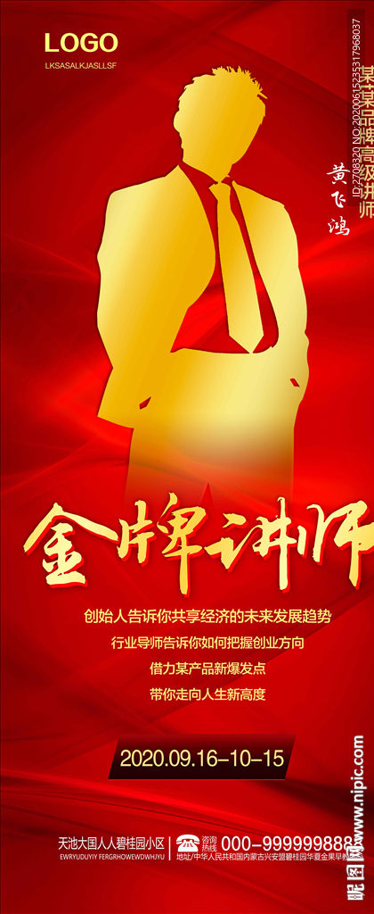 金牌讲师
