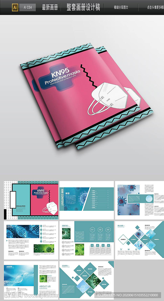 KN95口罩画册整套画册
