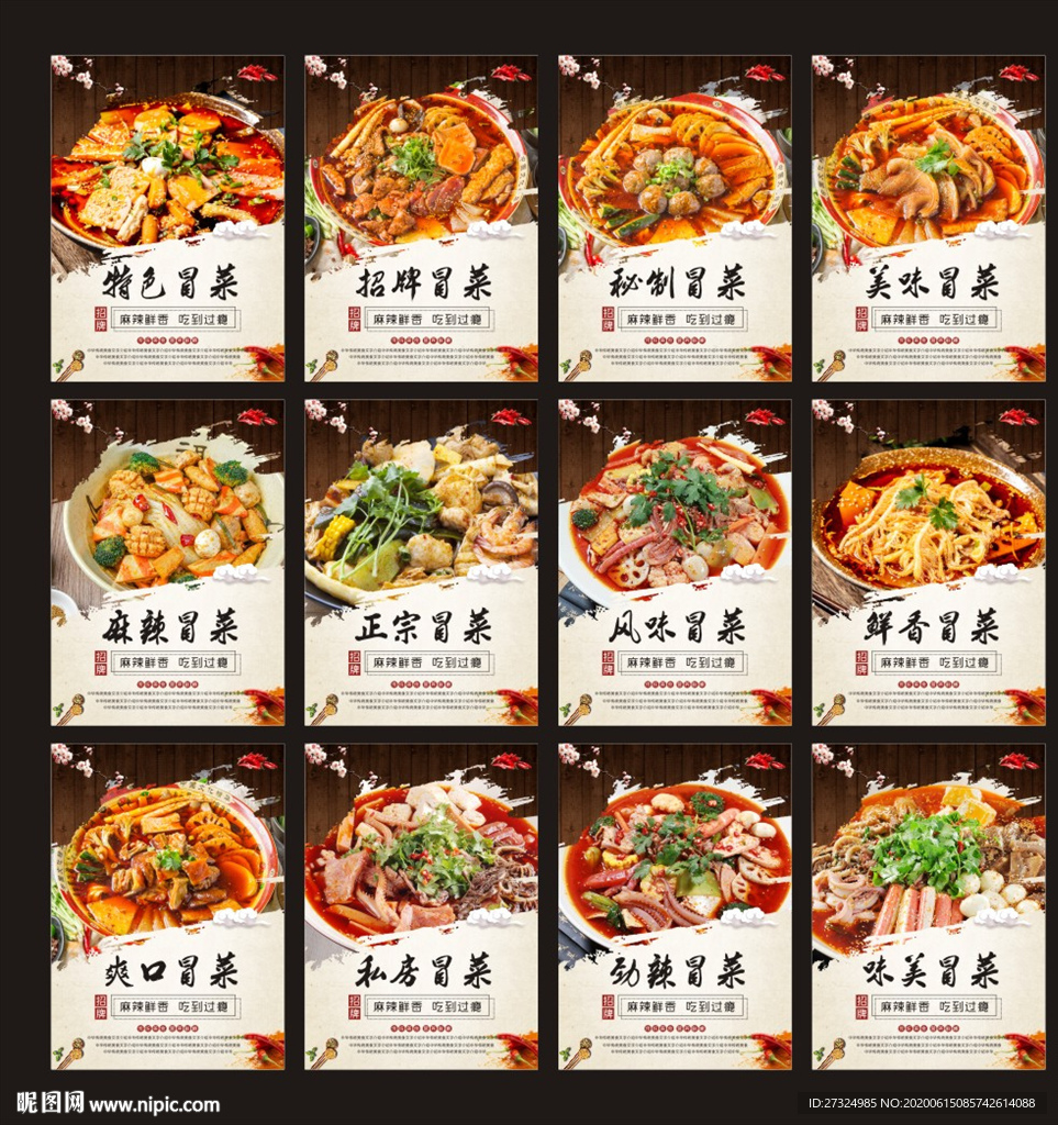 冒菜 冒菜展板 冒菜海报