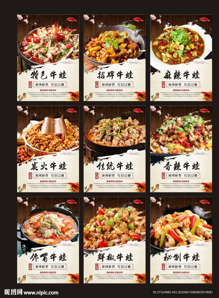 牛蛙 牛蛙海报 牛蛙展板