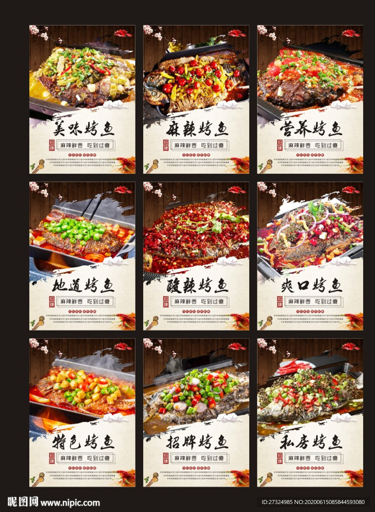 烤鱼 特色烤鱼 烤鱼广告