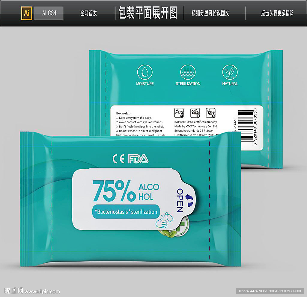 出口消毒湿巾包装CE认证湿巾包