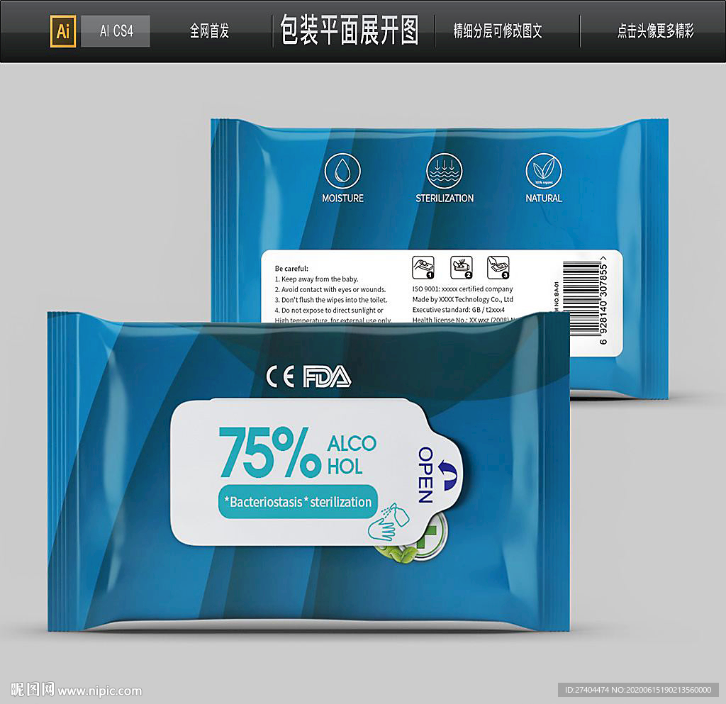 湿巾纸巾包装平面展开图