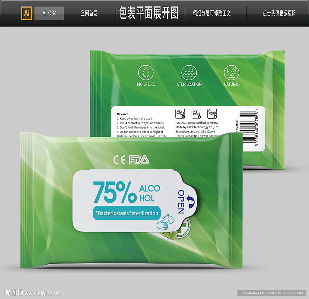 出口消毒湿巾包装CE认证湿巾包