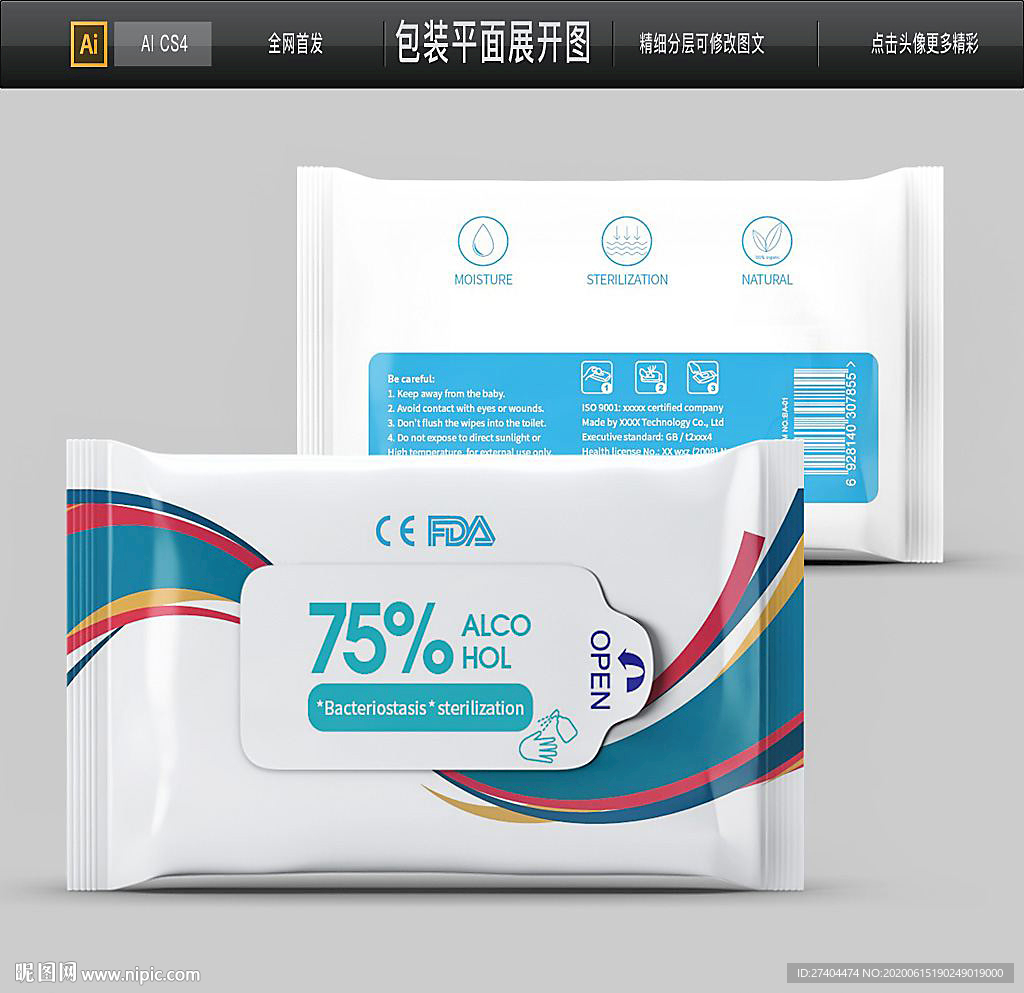 出口消毒湿巾包装CE认证湿巾包
