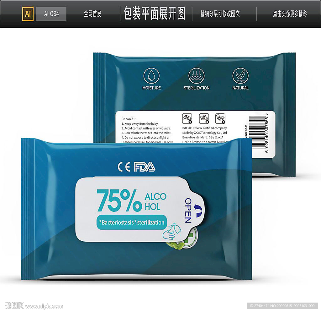 出口消毒湿巾包装CE认证湿巾包