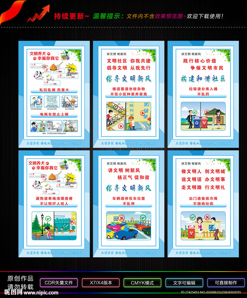 文明社区禁止撕拉乱接