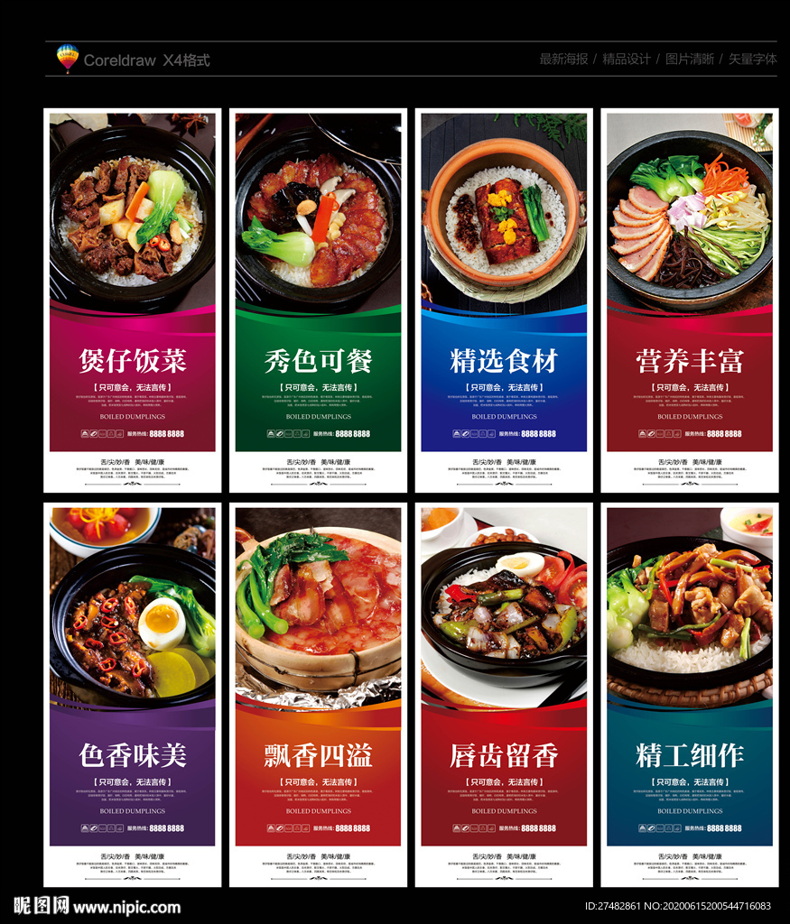煲仔饭 煲仔饭海报