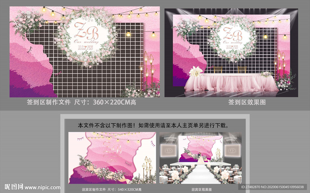 粉色渐变立体凹凸婚礼效果签到区