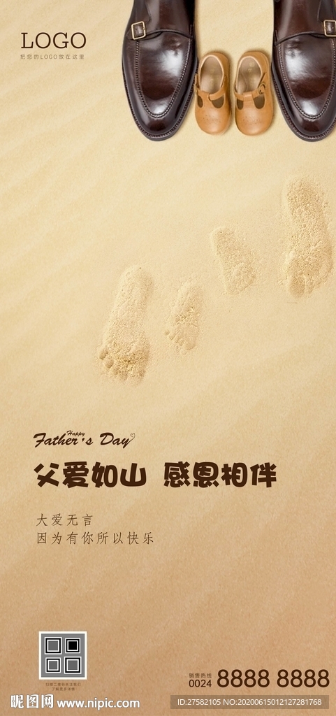 父亲节海报沙滩脚印父爱皮鞋素材