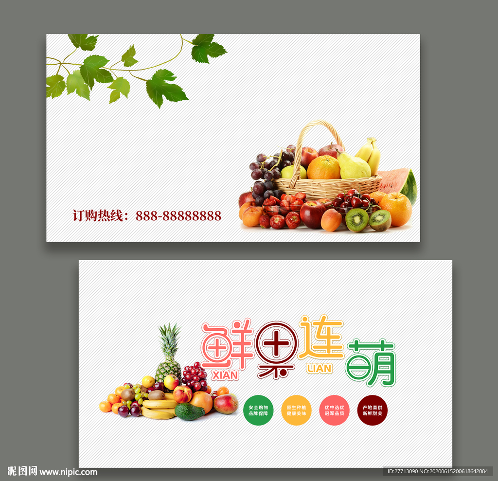水果店名片