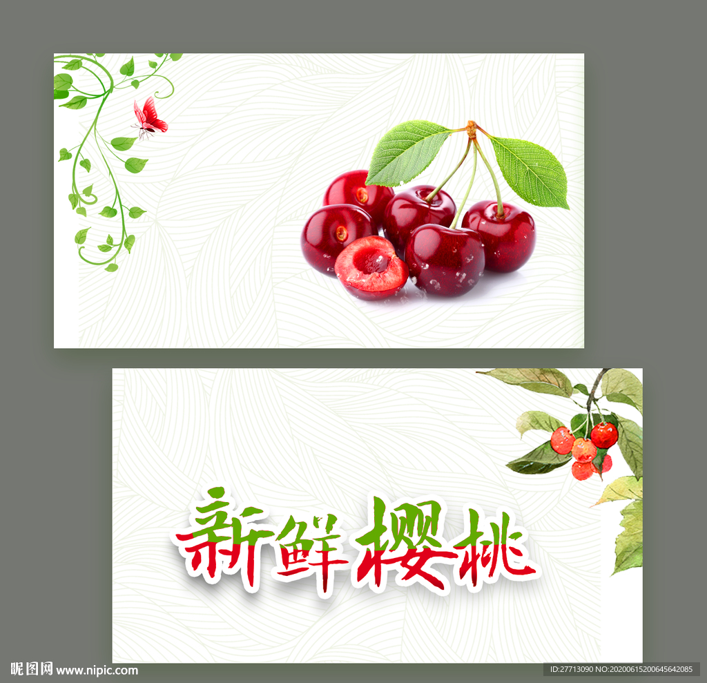 樱桃名片