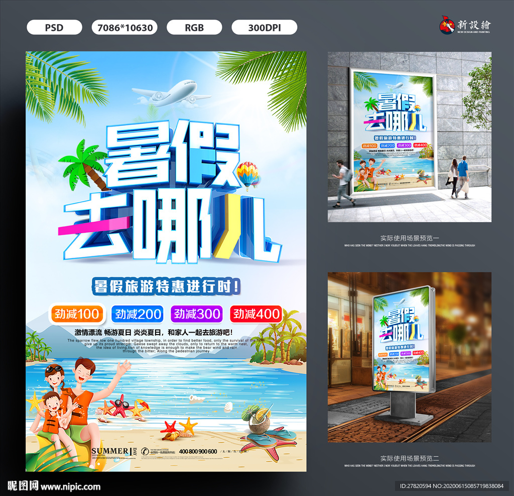 暑假旅行
