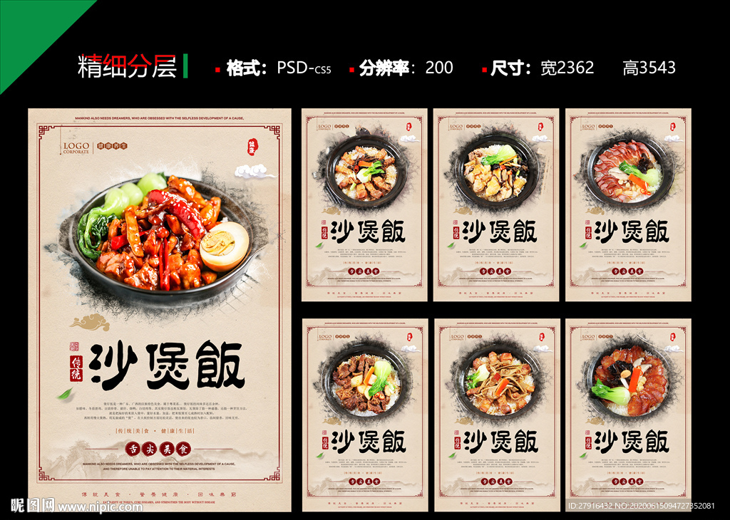 沙煲饭PSD分层展板7幅