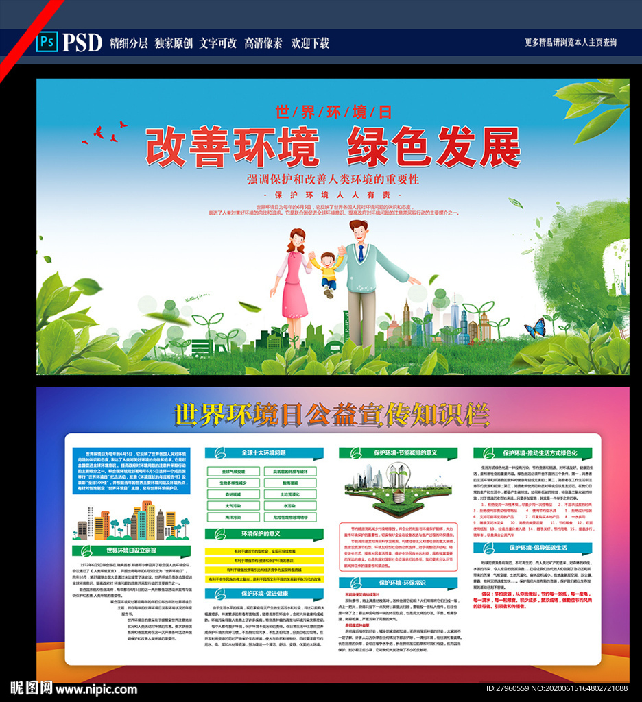 世界环境日