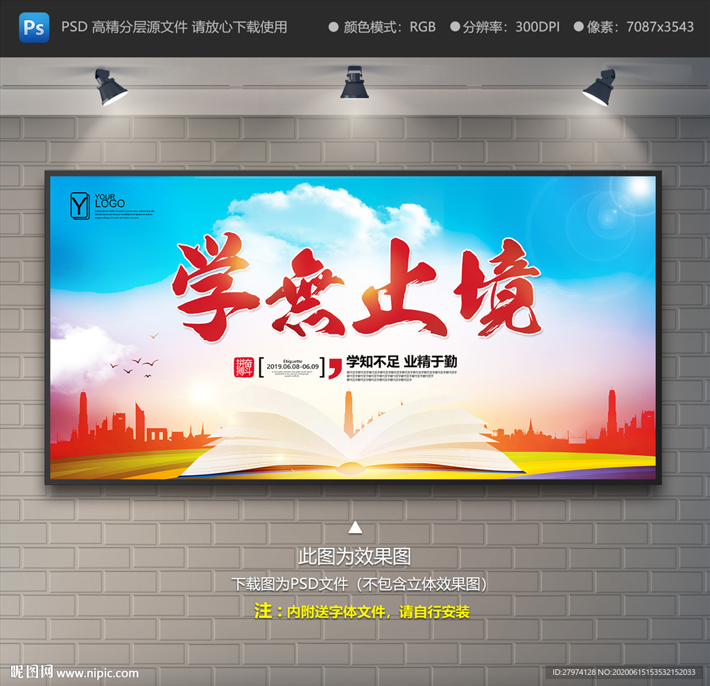 学无止境