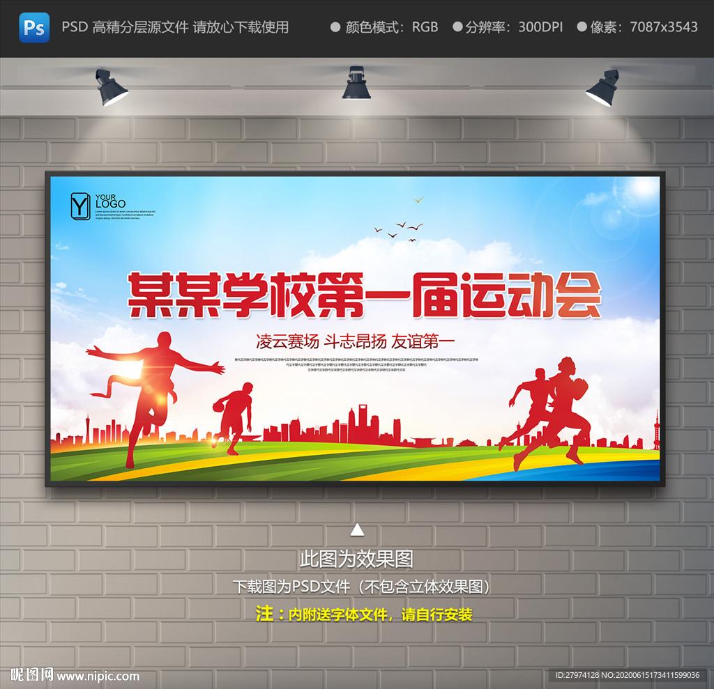 学校运动会