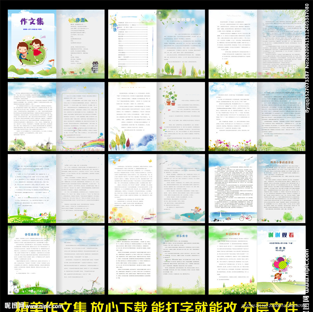 漂亮的小学生优秀作文集作品集