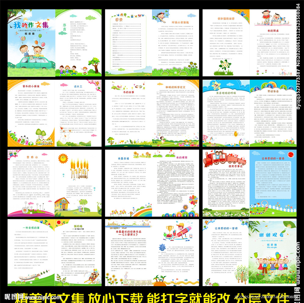 小学生作文集封面诗集画册唯美