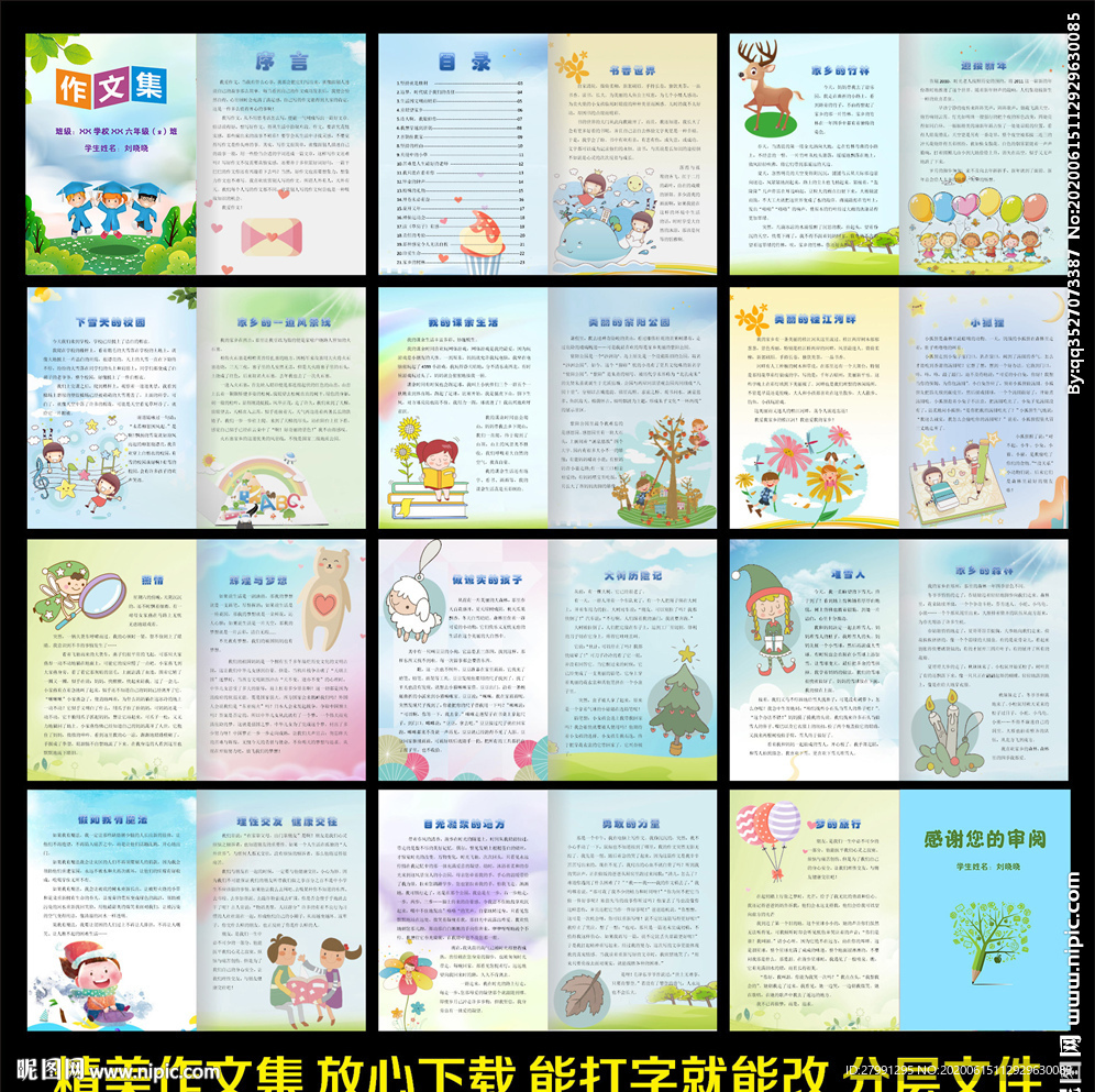小学生作文集封面诗集画册唯美卡